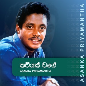 Kaviyak Wage