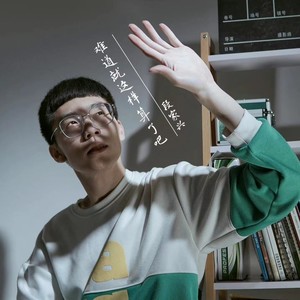 难道就这样算了吧？ (伴奏)