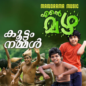 Koottam Nammalu (From "Ente Mazha")