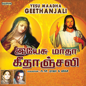 Yesu Matha Geethanjali