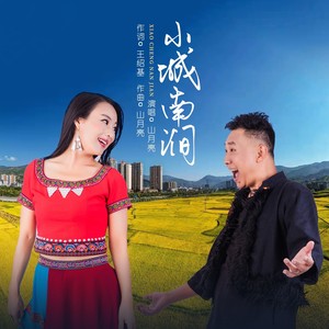 南涧 (伴奏)