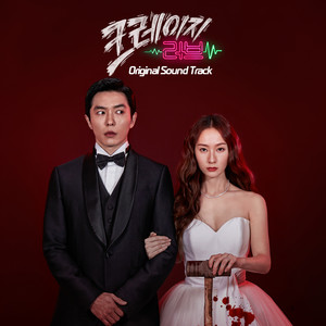 크레이지 러브 OST (Crazy Love OST)