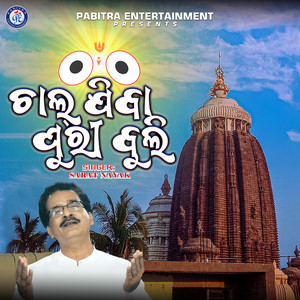 Chal Jiba Puri Buli (Odia Devotional Album)