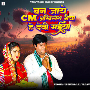 Ban Jaye CM Akhilesh Bhaiya He Devi Maiya