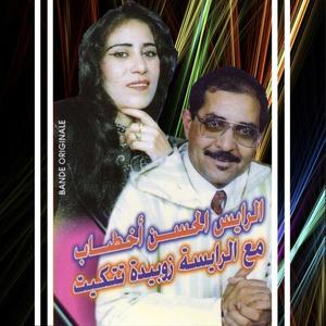 Rard Laakl Slkhbari(feat. Zoubida Tatigit)