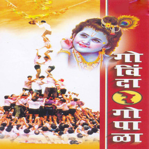 Lalbagwala Govinda Aala