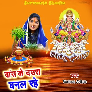 Kaini Baratiya Lalana Khatir Chhath