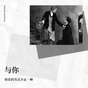 悲欢