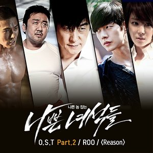 나쁜 녀석들 O.S.T Part.2 (坏家伙们 O.S.T Part.2)