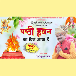Shashti Hawan Ka Din Aya Hai