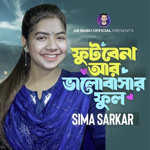 Futbena ar valobasar ful (ফুটবেনা আর ভালোবাসার ফুল)