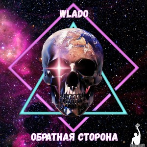 Обратная сторона (Explicit)