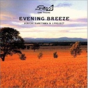 EVENING BREEZE~「ニュースの森」エンドテーマ集