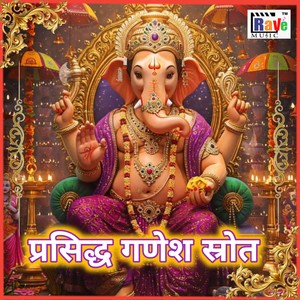 PRASIDDH GANESH MANTRA