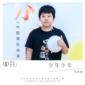 少年少年