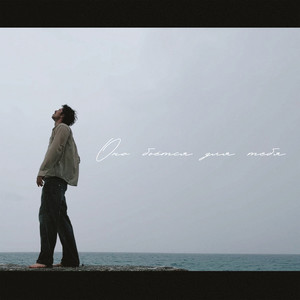 Оно бьётся для тебя