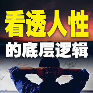 竹苑有声 - 没人会因为你的软弱而心生怜悯,对你伸出援手