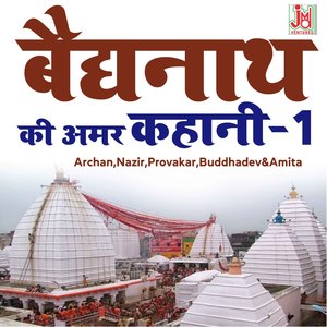 Baidyanath Ki Amar Kahani 1