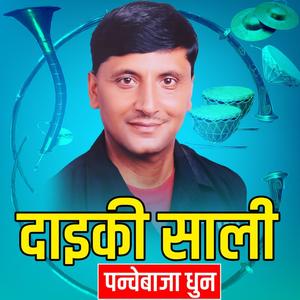 Daiki Sali Panchebaja Instumental