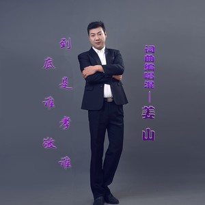 到底是谁孝敬谁