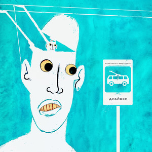 Драйвер (Explicit)