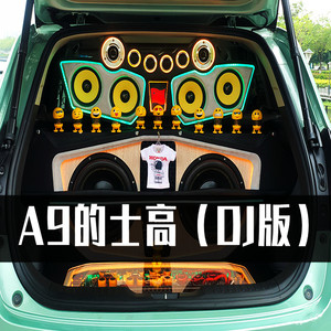 A9的士高 (DJ版)