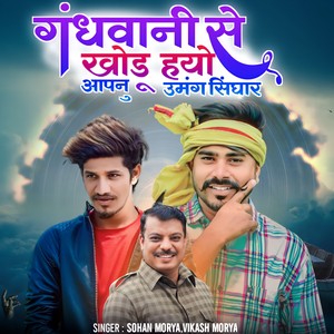 Gandhwani Se Khodu Hayo Aapnu Umang Singhar