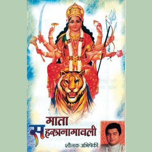 Maata Sahastrnamavali, 1