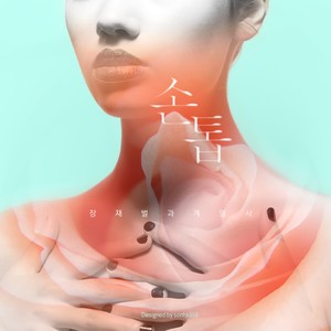 손톱 (指甲)