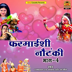 Farmayishi Notanki ( Gulabrani Ka Dhamal )