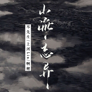 山海志异
