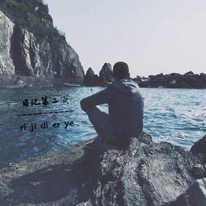 你不爱我 (伴奏)