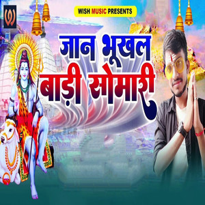 Jaan Bhukhal Badi Somari (Bolbam Geet)