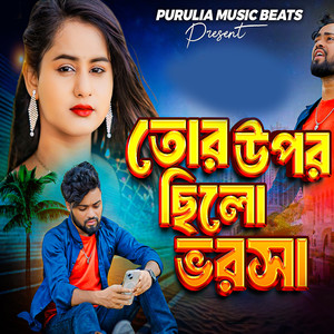 Tor Upar Chhilo Bharsa