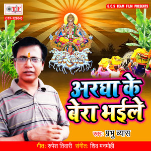 Aragha Ke Bera Bhaile