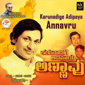 Karunadige Adipaya Annavru