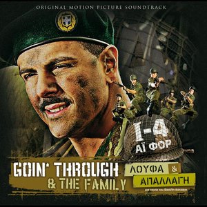 Poso Malakas (the playback)