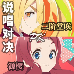 田野麻美-偶像大尸 说唱对决 (饭団子P / 田野麻美 / 本渡楓 remix)