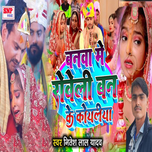 Banwa Me Roweli Ban Ke Koyaliya