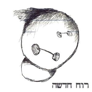 רוח חדשה