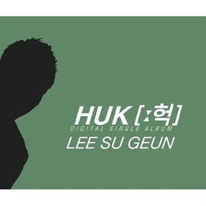 헉 (HUK) (嗬)