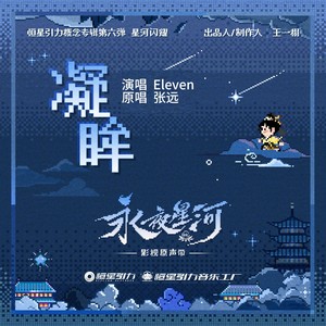 凝眸封面