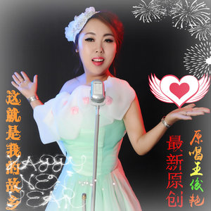 这就是我的故乡 (舞曲版)