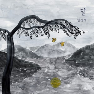 달 (月亮) (Inst.)