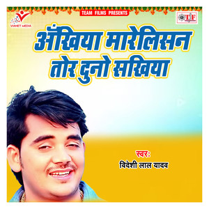 Ankhiya Marelisan Tor Duno Sakhiya