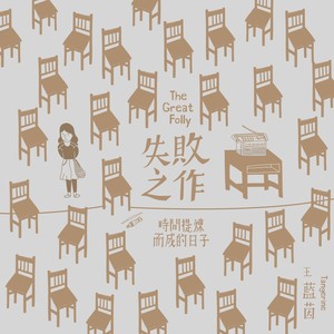 漂流教室封面