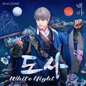 도사 : 백야 (검은사막 Original Soundtrack) DOSA : White Night (Black Desert Original Soundtrack)