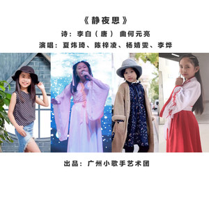 静夜思 (合唱版)