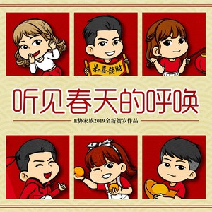 听见春天的呼唤 (伴奏)