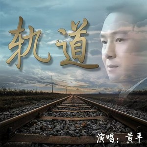 轨道